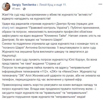 В НСЖУ осудили массовые атаки на журналистов, в том числе "Страны", на суде по делу Шеремета