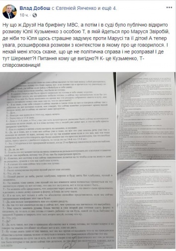 "Нужна героиня, чтобы попсовый персонаж "Слуги Народа" можно переплюнуть или геем, или попом, или бабой". Полный текст стенограммы разговора Кузьменко о Марусе Зверобой