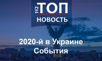 Важные события для украинцев в новом году. Чего ждать от 2020-го?