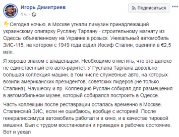 Угнанный в Москве лимузин Сталина принадлежал строительному магнату из Одессы