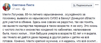 Объявившего голодовку 85-летнего ученого повезли из СИЗО в Донецкую область на обмен