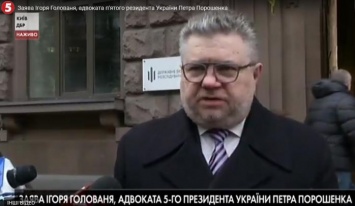 Адвокат Порошенко о ГБР: Они не знают, что такое повестка и что с ней делать (ВИДЕО)