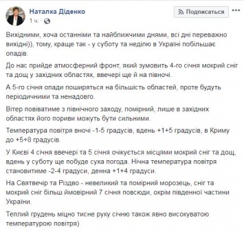 Синоптик спрогнозировала Украине усиление осадков накануне Рождества