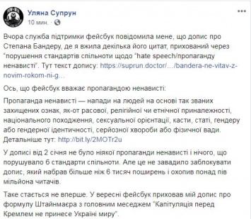 Супрун пожаловалась на Facebook, удаливший ее пост о Бандере