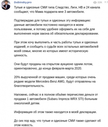 Мама Дубинского подарила ему три авто. Нардеп объявил, что собирается продать их на аукционе