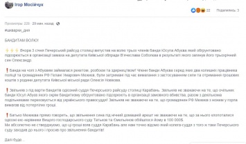 Суд отпустил членов банды Абуева, подозреваемого в убийстве сына Соболева - Мосийчук