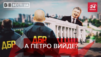 Вести.UA. Жир: Универсальная отмазка Порошенко. Любовь в Верховной Раде