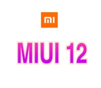 Названы смартфоны Xiaomi, которые получат MIUI 12