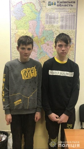 Полиция нашла несовершеннолетних парней, которые исчезли на Киевщине