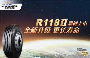 На рынок Китая выходят новые грузовые шины Bridgestone R118II