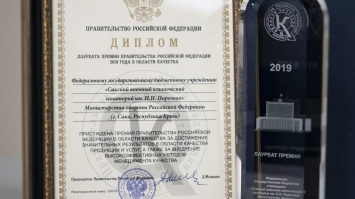 Крымский санаторий впервые завоевал всероссийскую премию «Роскачества»