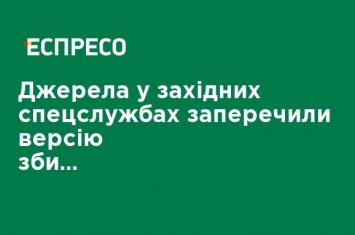 Источники в западных спецслужбах опровергли версию сбивания самолета МАУ, - СМИ