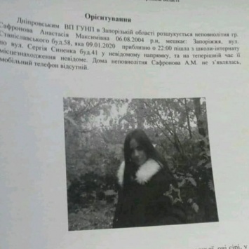 Исчезла ночью: в Запорожье разыскивают 15-летнюю девушку (ФОТО)