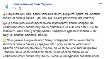 НБУ вдвое увеличил лимиты валютных позиций банков