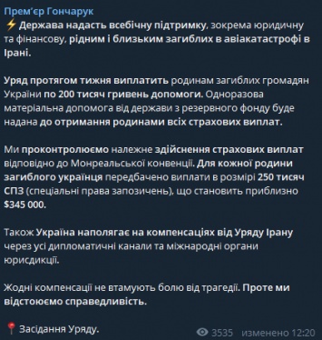 Выплаты родственникам погибших украинцев на самолете МАУ в Иране оказались меньше зарплат министров