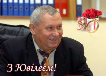 Почетный президент Одесского порта отпраздновал 80-летие
