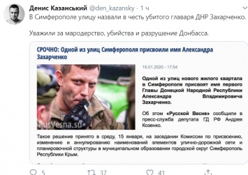 В честь главаря "ДНР" Захарченко Россия переименовала улицу в Симферополе: Сеть возмущена