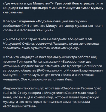 В России сообщили, что без пяти минут премьер Мишутин писал песни Лепсу. Певец это опровергает