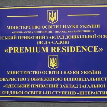 Скандал в частной школе под Одессой получил неожиданную развязку (видео)