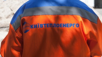 Чиновники "Киевтеплоэнерго" присвоили 38 миллионов гривень, выделенных на охрану