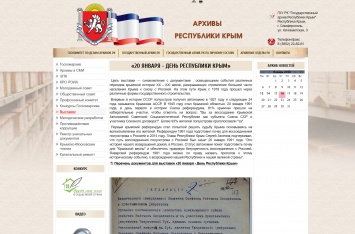 На отраслевом портале «Архивы Республики Крым» открылась виртуальная выставка документов ко Дню Республики Крым