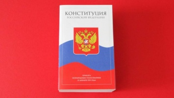 Две первые главы Конституции останутся неизменными