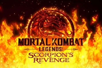 Анимационный фильм «Месть Скорпиона» по мотивам Mortal Kombat выйдет в июне