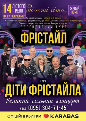 В Покровске пройдет концерт группы "Фристайл" в честь 30-летия коллектива
