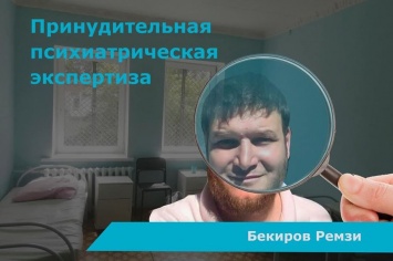 «Сумасшедший крымский дом-3» - политзаключенный Бекиров рассказал о принудительной экспертизе в психбольнице