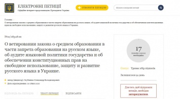 "Делит детей на сорта". Украинцы просят Зеленского ветировать закон о среднем образовании в части использования русского языка