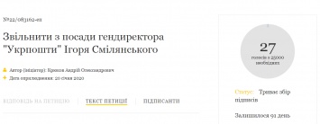 На сайте президента появилась петиция с требованием уволить директора "Укрпочты", миллионера Смелянского