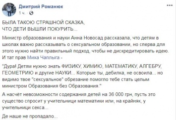 Министр Новосад пожаловалась, что из-за зарплаты в 36 тысяч гривен не может завести ребенка. Украинцы ее не поняли