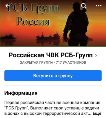 ''Брависсимо, Цукерберг!'' Facebook уличили в рекламе ЧВК России