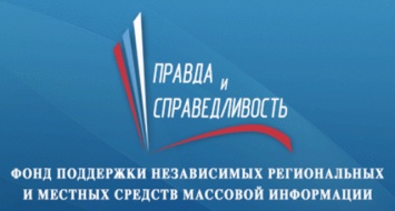 В Симферополе пройдет пресс-конгресс «Правда и справедливость: эффективная социальная журналистика»