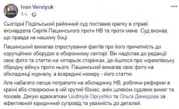 Пашинский проиграл суд против издания и журналиста, написавшего статью о коррупции в оборонке