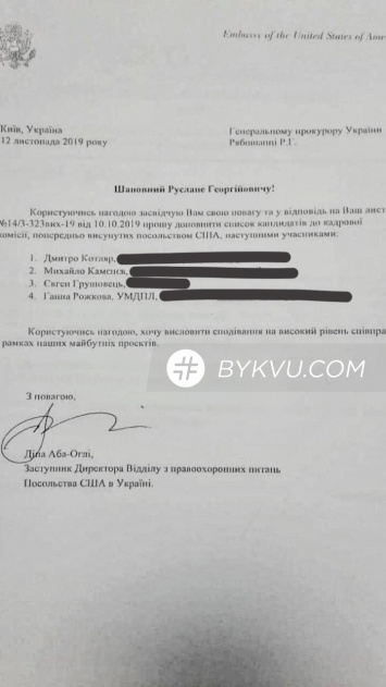 Рябошапка просил посольство США дать ему кадры на конкурсную комиссию в Офис генпрокурора