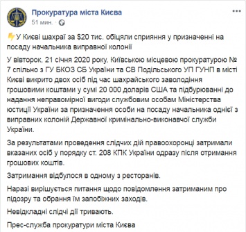 В Киеве мошенники обещали за 20 тысяч долларов устроить на должность начальника исправительной колонии