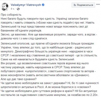 В день соборности Вятрович призвал не объединяться с теми, кто любит Оливье