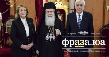 Президент Греции ждет от Иерусалимского Патриарха, что он поддержит Варфоломея