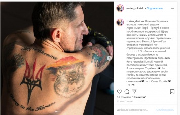 Шкиряк сделал себе на спине тату Тризуба и надписи "Слава Украине" на английском. Фото