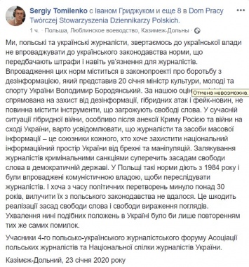 Польские и украинские журналисты призвали депутатов не принимать скандальный закон Бородянского о дезинформации