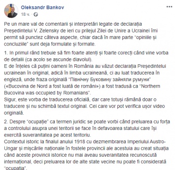 У Зеленского заявили об оккупации Румынией Буковины. ОП пришлось менять текст из-за недовольства румын
