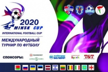 «Динамо» U15 сыграет на международном турнире Minsk Cup-2020