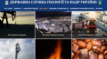 В Украине создали Инвестиционный онлайн-атлас недропользователя