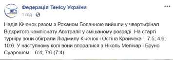 Украинская теннисистка Киченок в паре с индусом Бопанна вышла в четверьтфинал Australian Open