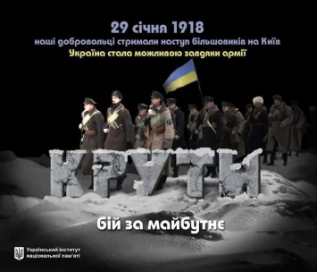 Криворожан приглашают на показ фильма "Круты 1918" и историческую лекцию