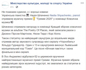 Подержались за Грэмми. Как Минкульт сделал из американки Шпаченко "украинскую пианистку"