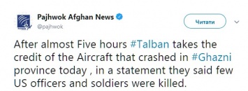 Талибы взял на себя ответственность за рухнувший в Афганистане самолет. Они утверждают, что он принадлежит разведке США
