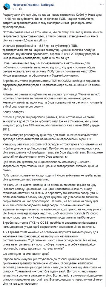 В январе "Нафтогаз" снизил розничную цену для населения из-за теплой зимы