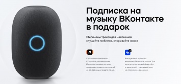 Mail.ru Group запускает Капсулу - умную колонку